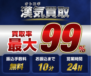 漢気買取
