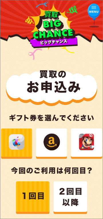 申し込みフォーム