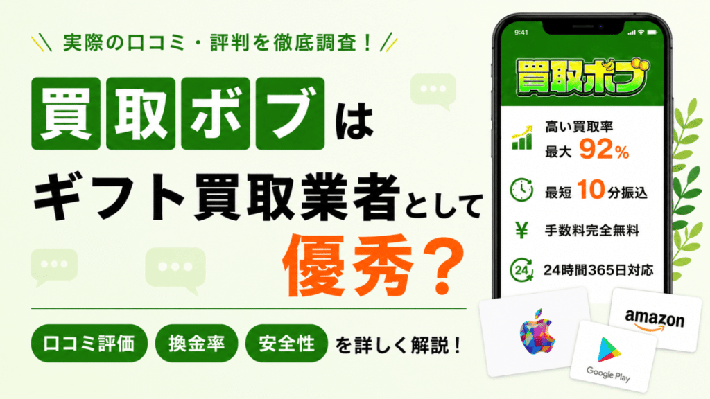 買取ボブはギフト買取業者として優秀？