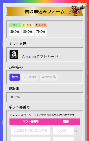 申込フォーム