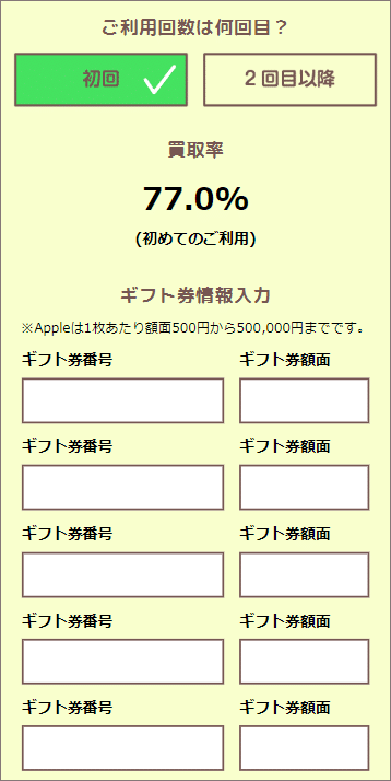 申し込みフォーム